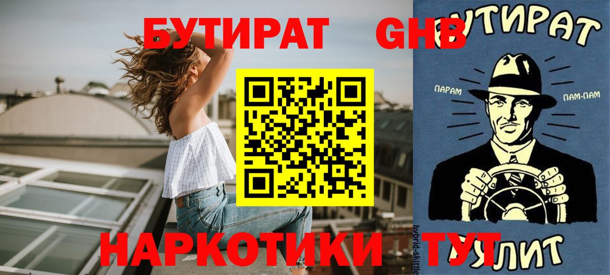 БУТИРАТ  Вход с VPN  Великий Устюг  Бутират BDO 33% 