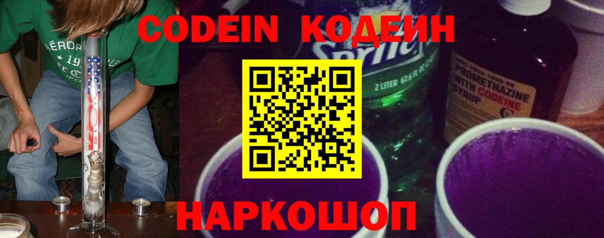Великий Устюг  Кодеиновый сироп Lean напиток Lean (лин)  Кодеин Purple Drank  Вход с VPN 