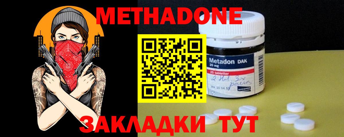 МЕТАДОН кристалл  МЕТАДОН белоснежный  Великий Устюг  Вход с VPN 